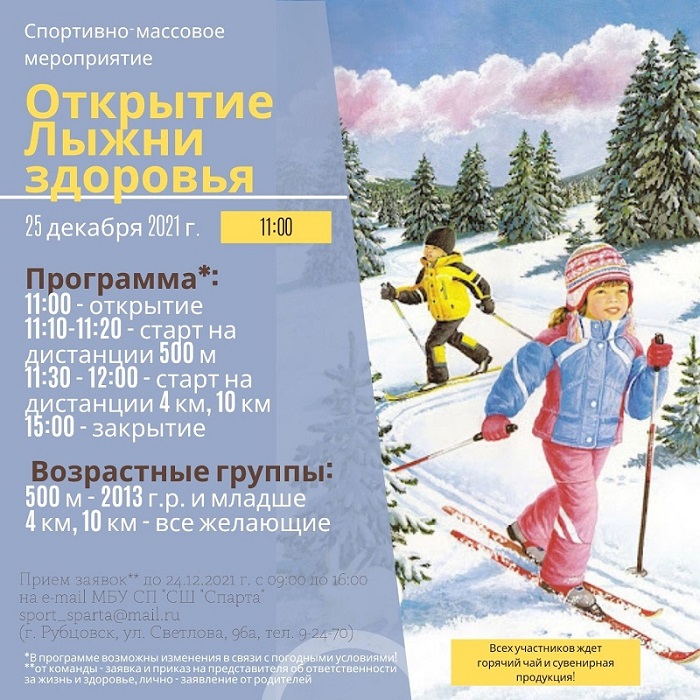 Спортивно-массовое мероприятие «Открытие лыжни здоровья»
